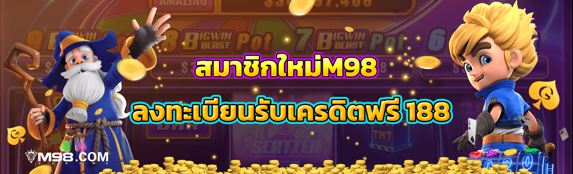 m98 เล่นฟรี 188